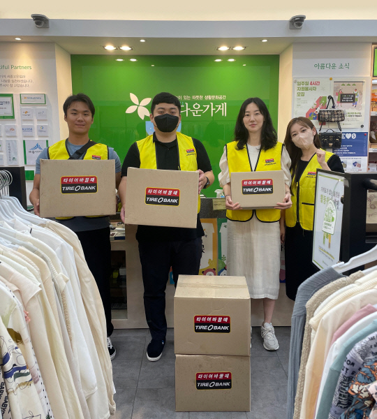 지난 30일 세종특별자치시 고운동에 위치한 아름다운가게에 물품 기부 후 타이어뱅크 임직원들이 기념 촬영을 하고 있다. 타이어뱅크 제공